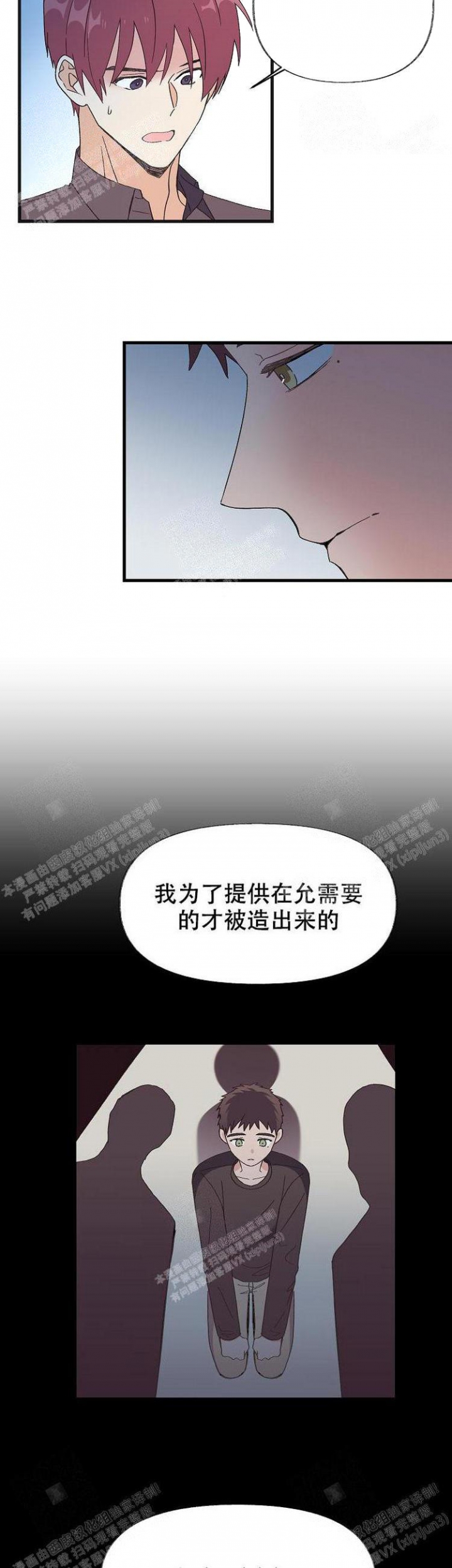 男人无法拒绝的男人漫画,第9话2图