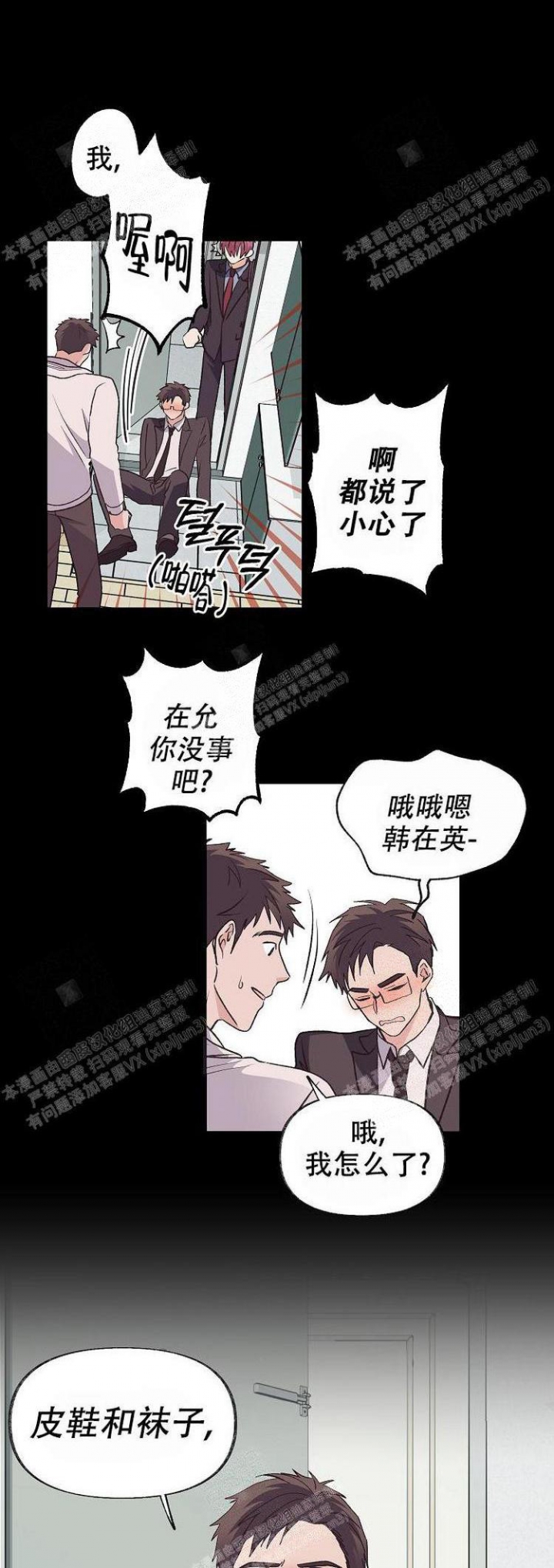 无法拒绝的男人歌词漫画,第7话1图