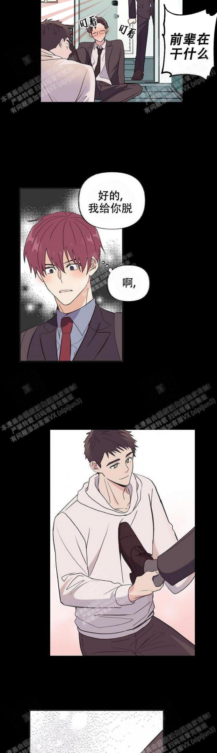 无法拒绝的男人歌词漫画,第7话3图