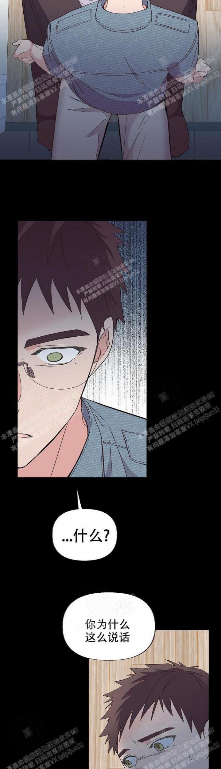 无法拒绝的男人免费阅读漫画,第11话2图