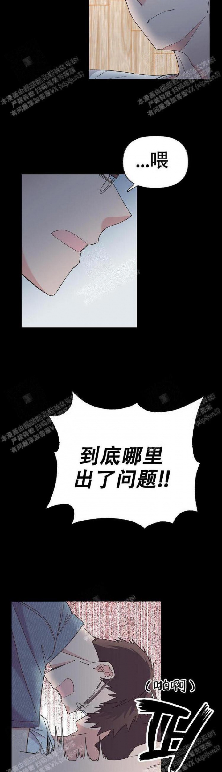 无法拒绝的男人免费阅读漫画,第11话3图