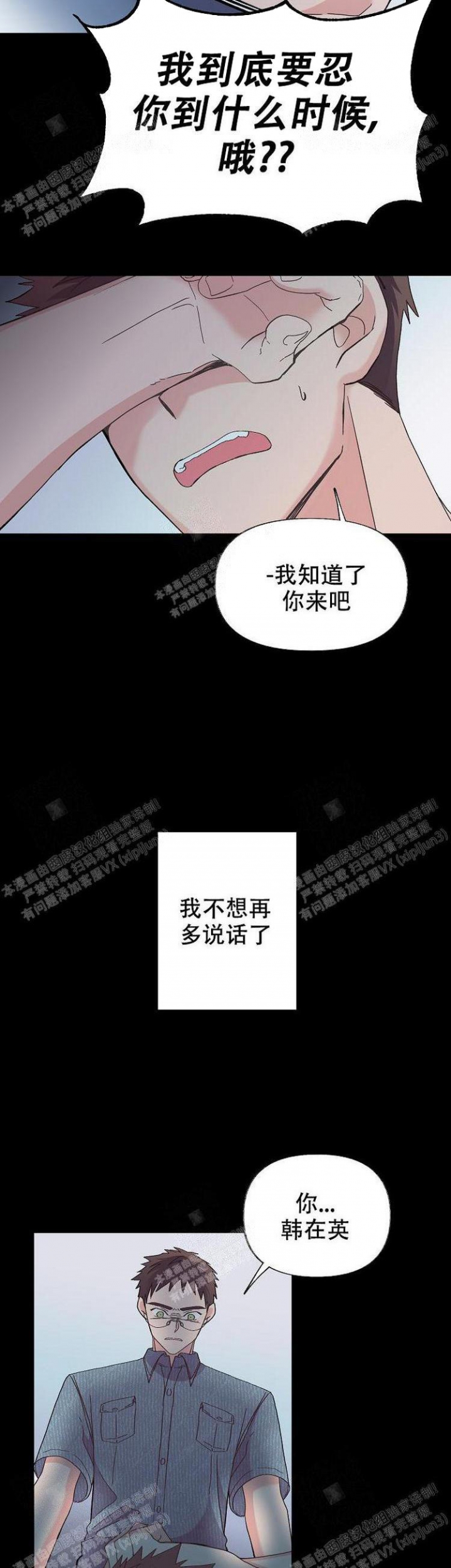 无法拒绝的男人免费阅读漫画,第11话5图