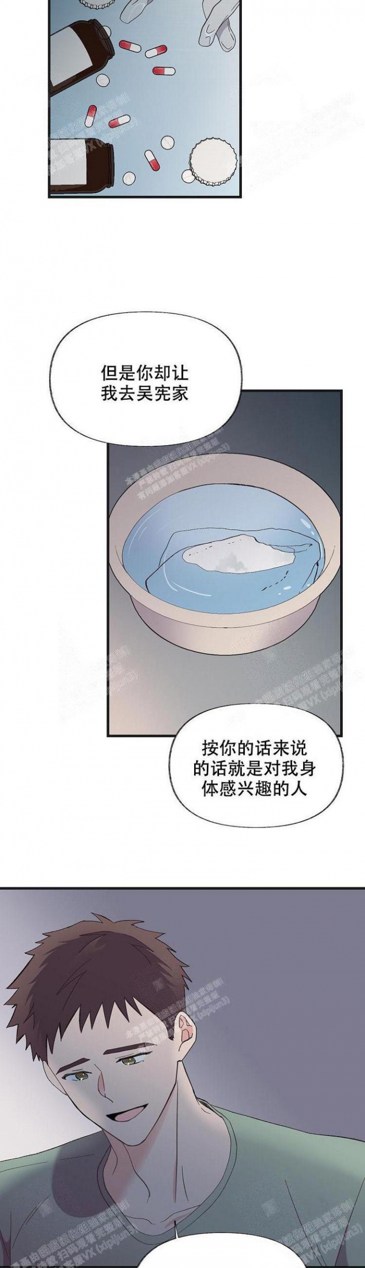 无法拒绝的他分手漫画,第18话5图
