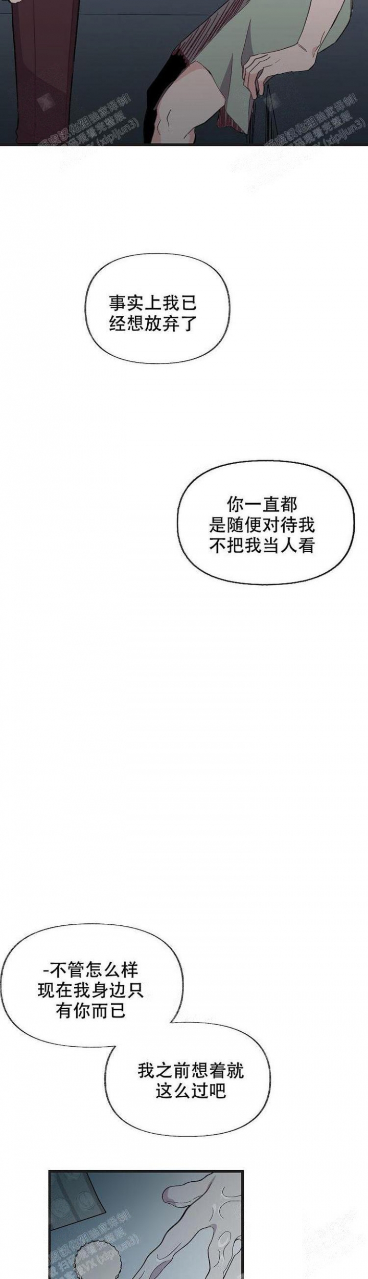 无法拒绝的他分手漫画,第18话4图