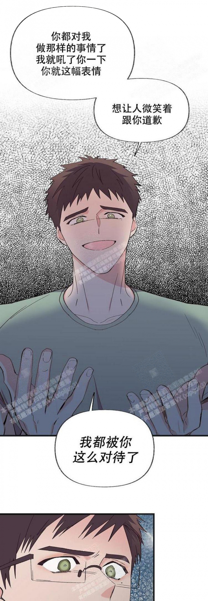 无法拒绝的他分手漫画,第18话1图