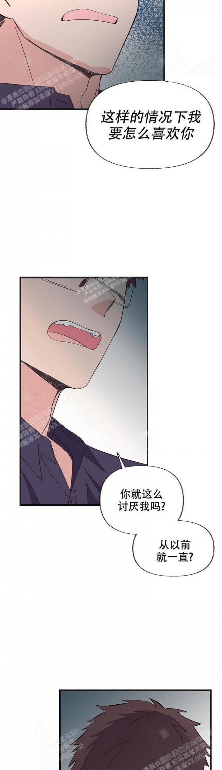 无法拒绝的他分手漫画,第18话2图