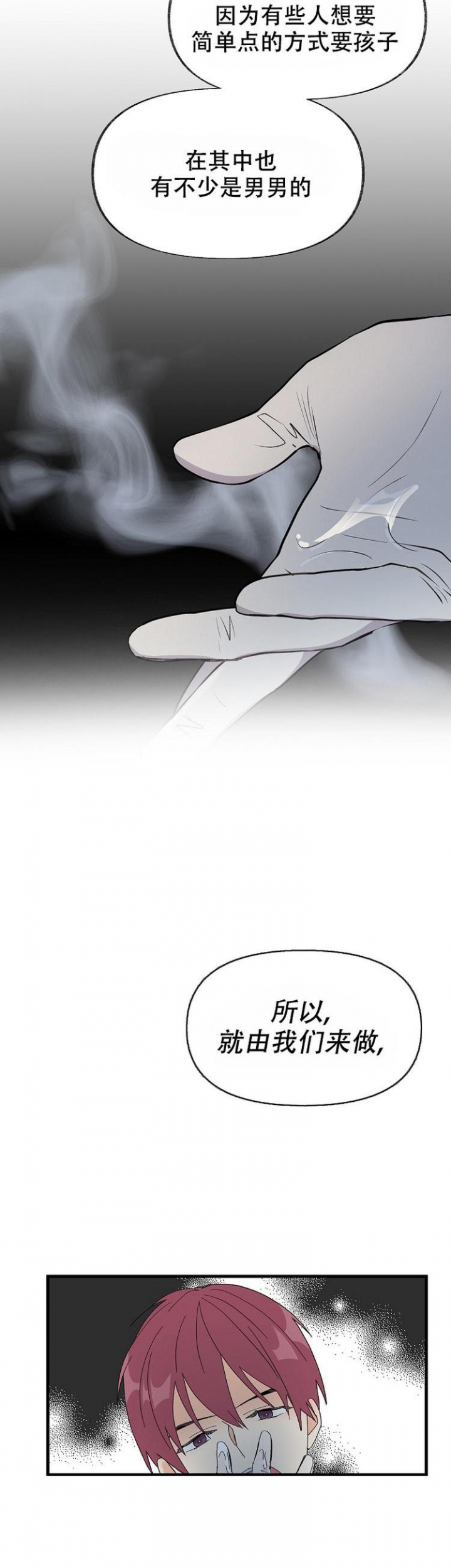 无法拒绝的他在线观看漫画,第4话4图