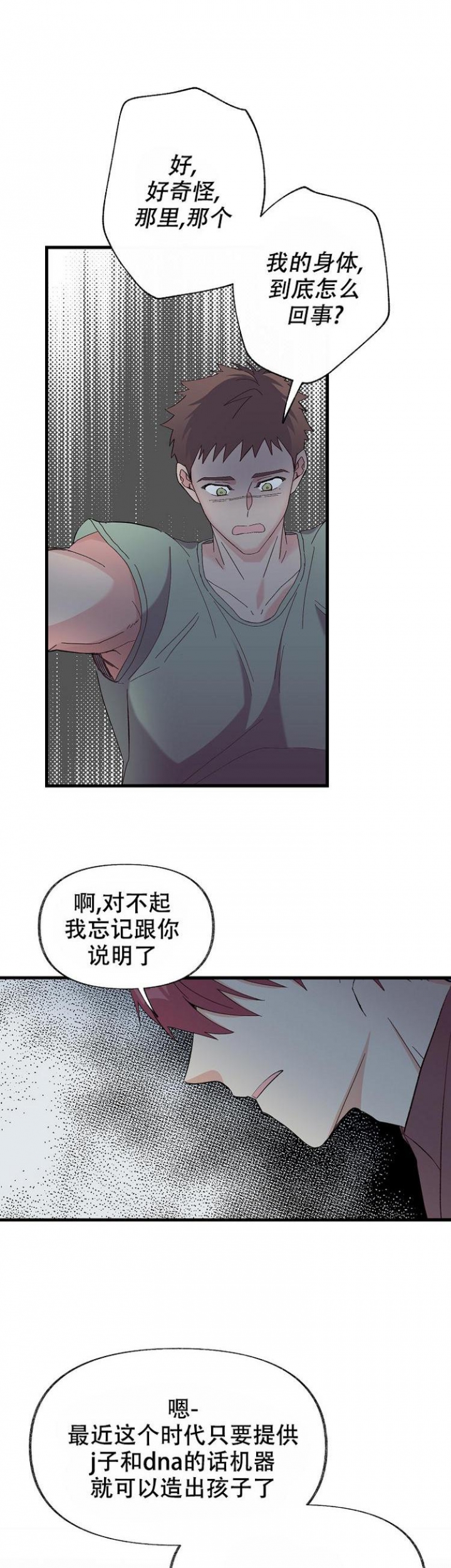 无法拒绝的他在线观看漫画,第4话3图