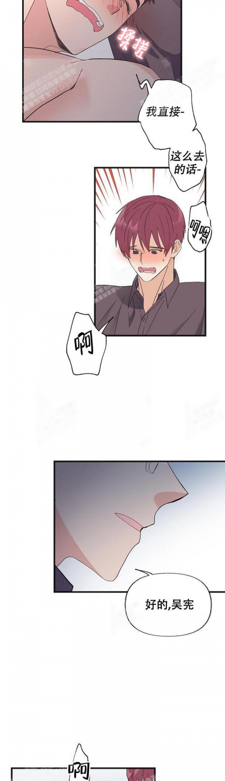 无法拒绝的男朋友漫画,第14话3图