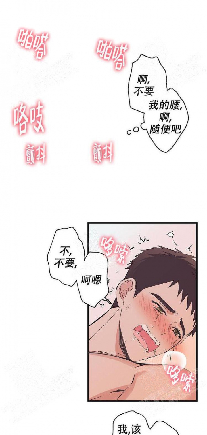 无法拒绝的男朋友漫画,第14话1图