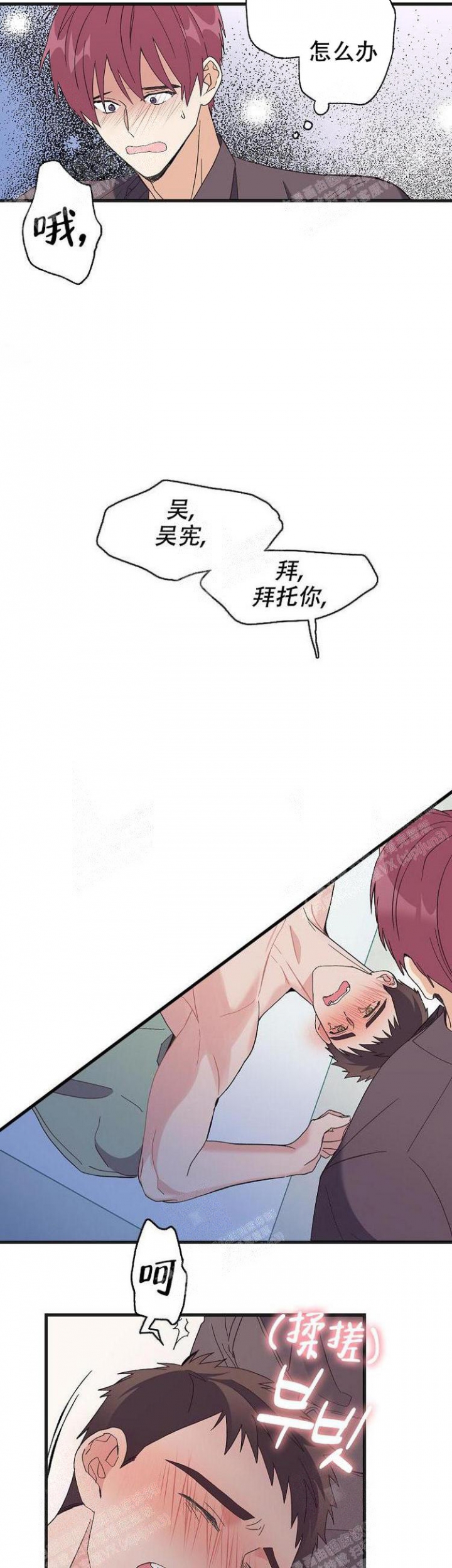 无法拒绝的男朋友漫画,第14话2图