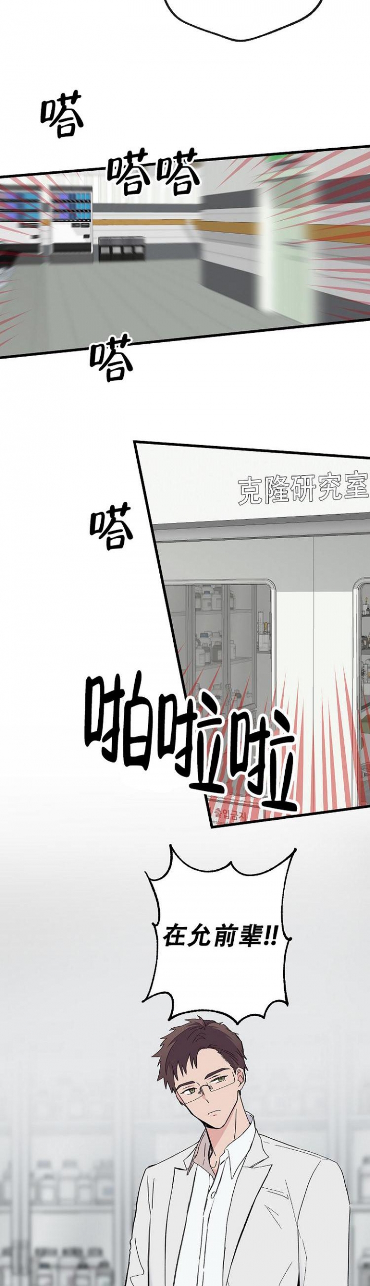 无法拒绝的男人韩剧漫画,第3话2图