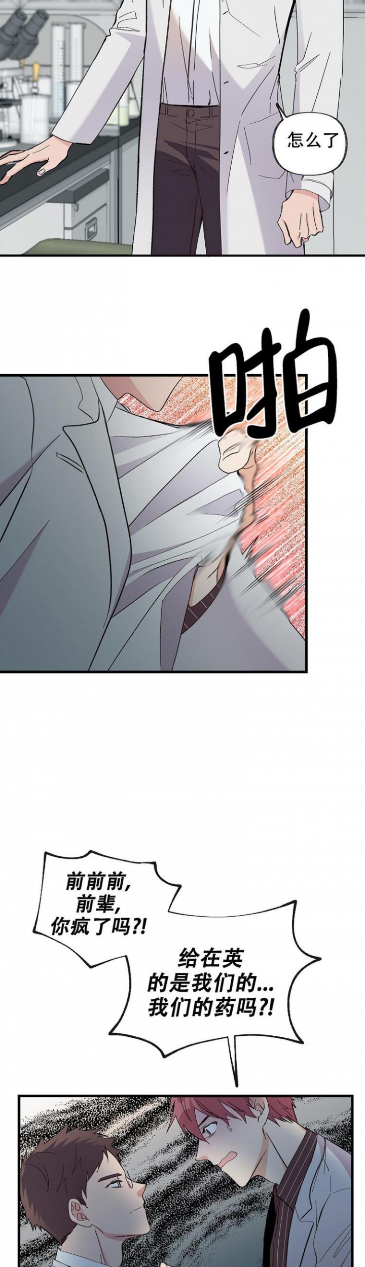 无法拒绝的男人韩剧漫画,第3话3图