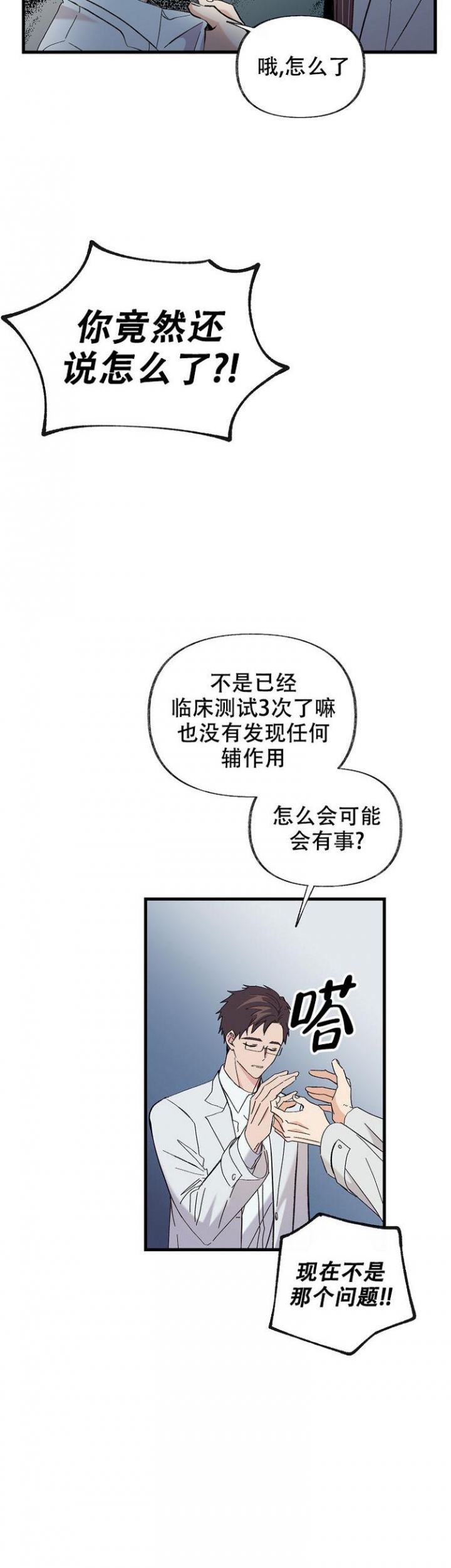 无法拒绝的男人韩剧漫画,第3话4图