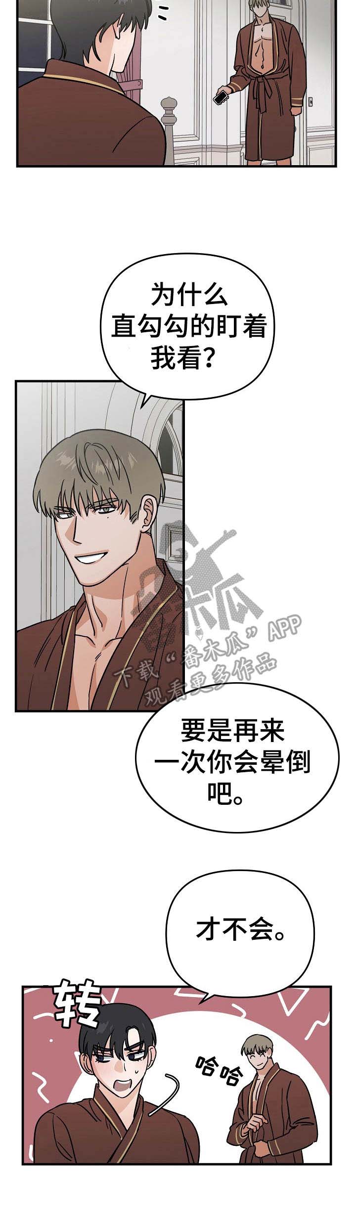 与对手的对手戏漫画,第19章：好心情2图