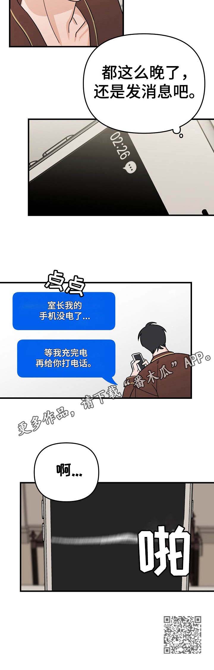 与对手的对手戏漫画,第19章：好心情4图