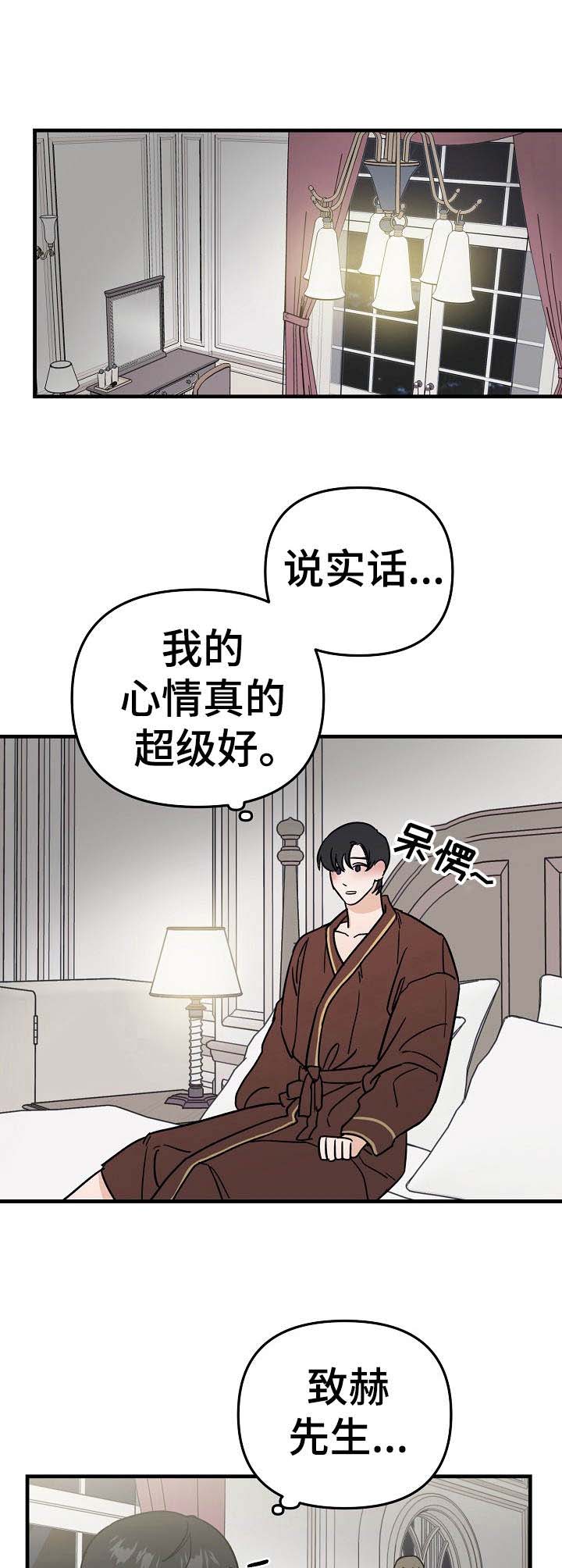 与对手的对手戏漫画,第19章：好心情1图