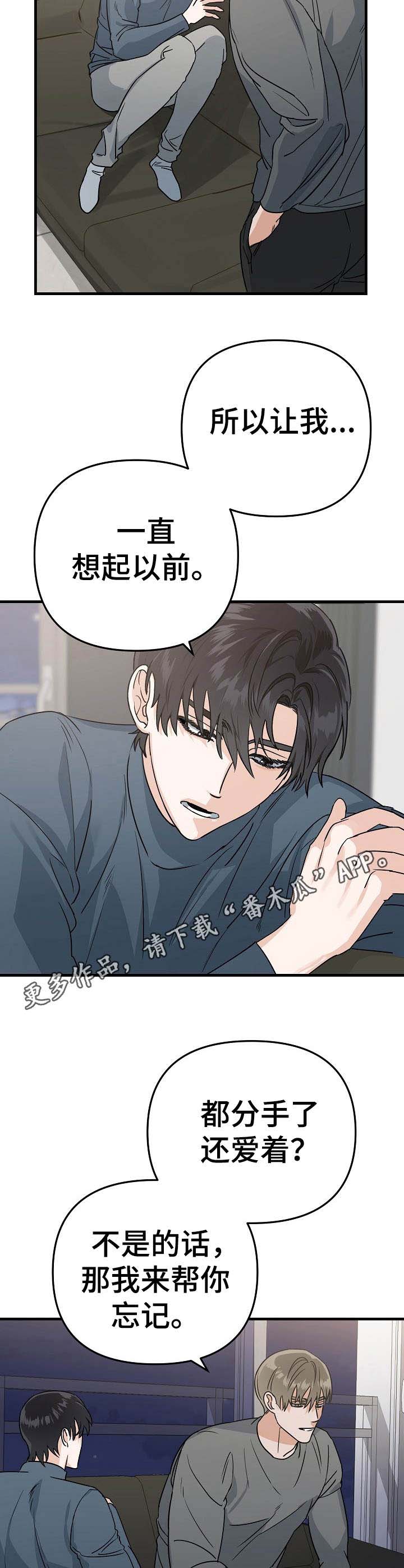他的对手包括男的女的漫画,第10章：别扭5图