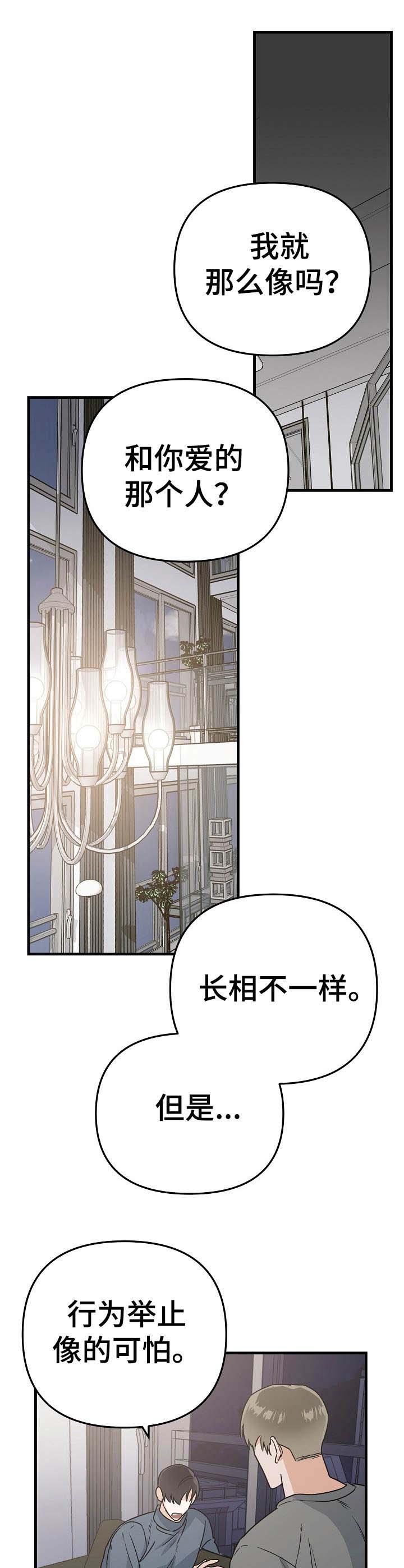他的对手包括男的女的漫画,第10章：别扭4图