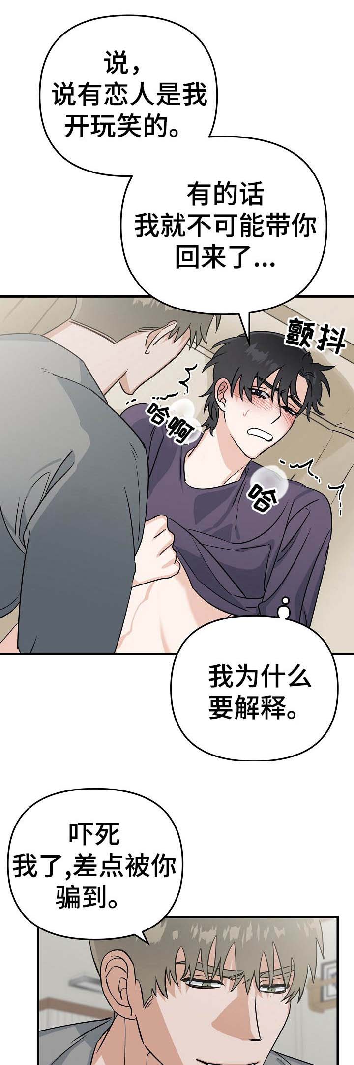 与他的相遇作文600字初中漫画,第15章：压迫感4图