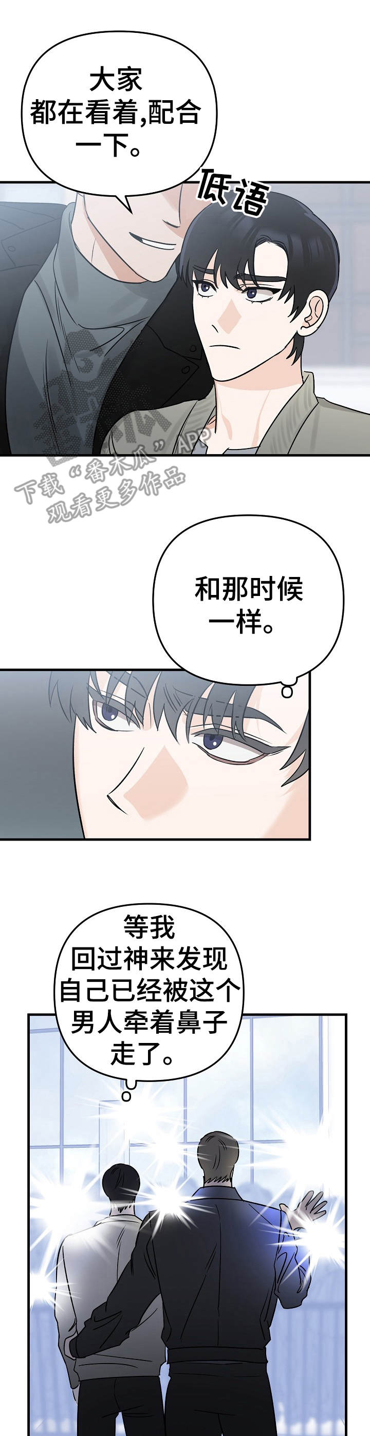 对手戏小说漫画,第4章：即兴4图