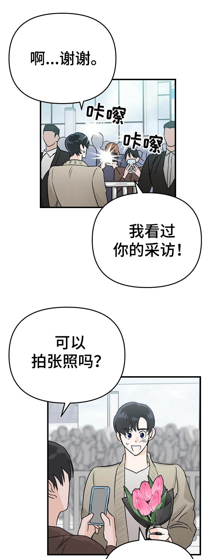 对手戏小说漫画,第4章：即兴1图