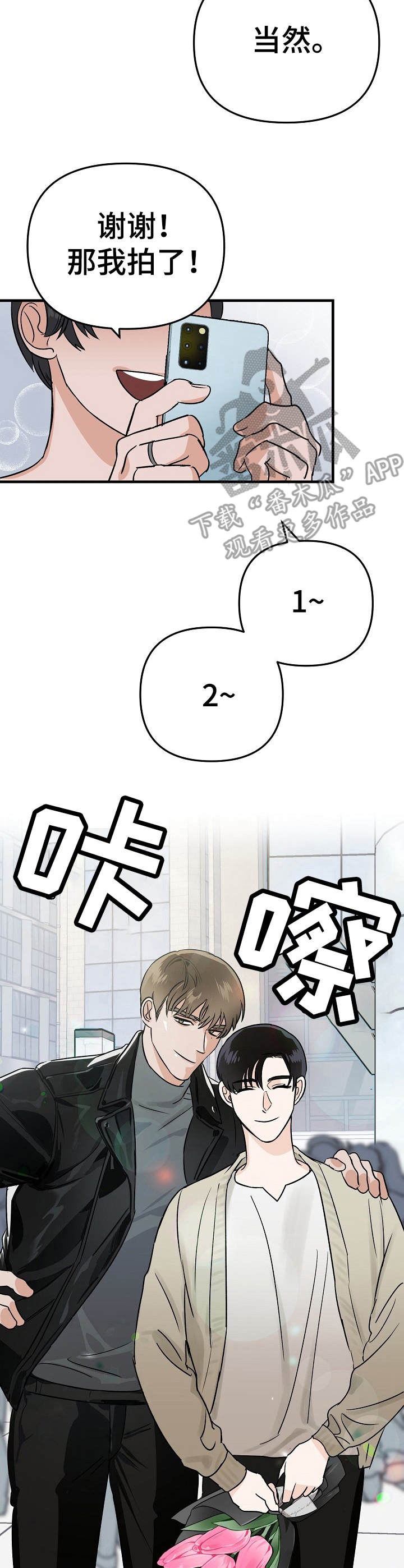 对手戏小说漫画,第4章：即兴2图
