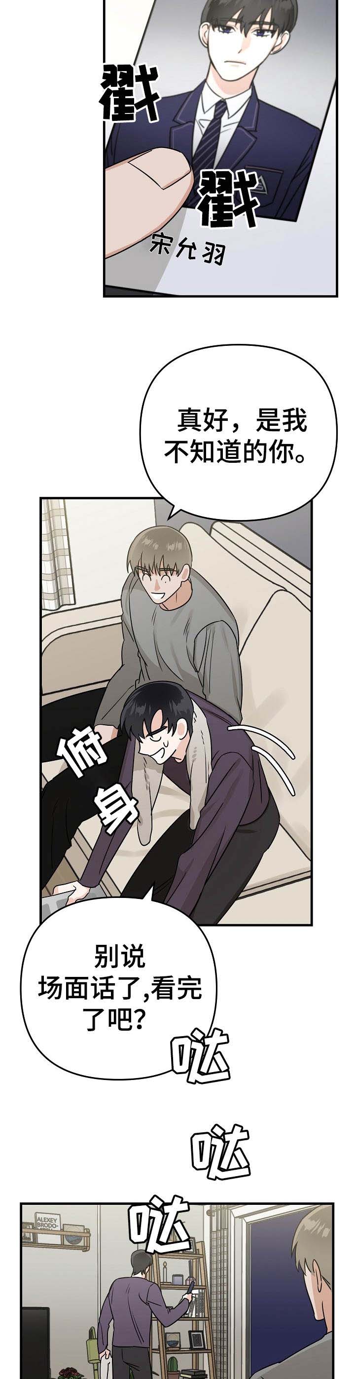 他的对手包括男的女的漫画,第14章：按摩2图