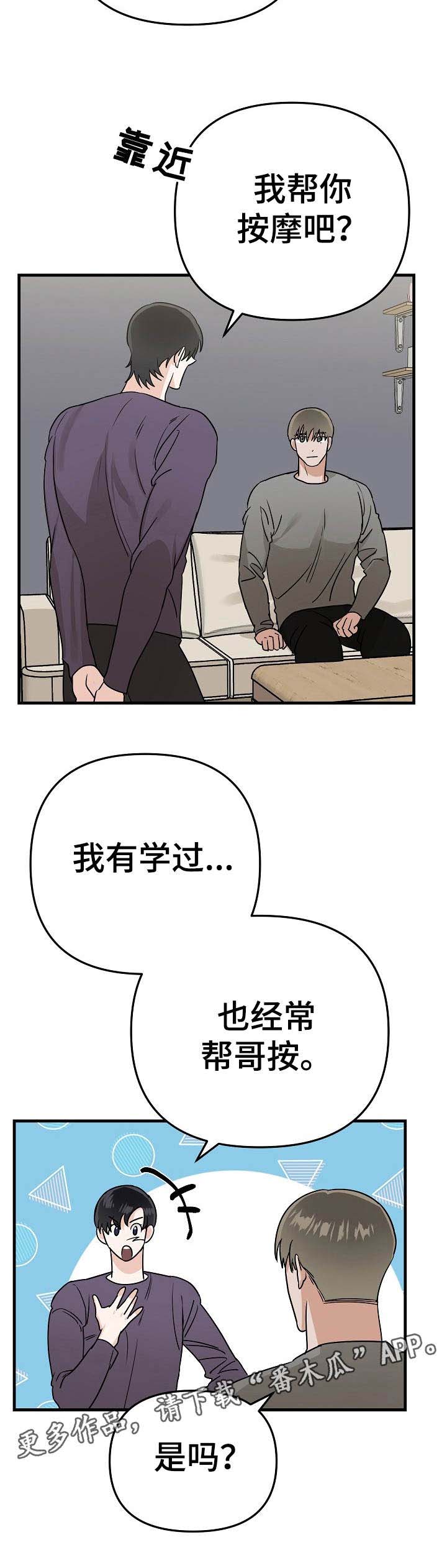 他的对手包括男的女的漫画,第14章：按摩5图