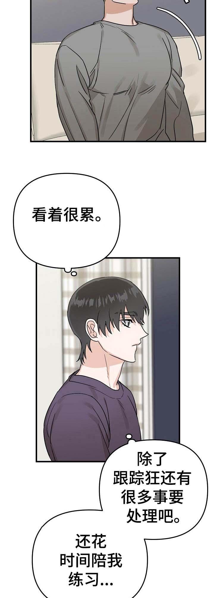 他的对手包括男的女的漫画,第14章：按摩4图