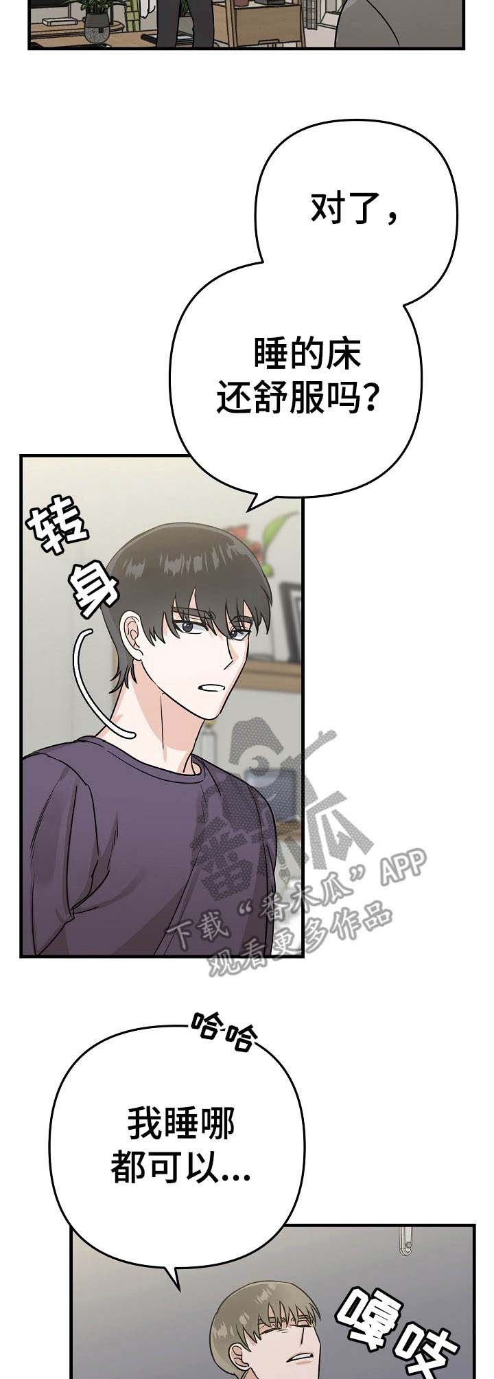他的对手包括男的女的漫画,第14章：按摩3图