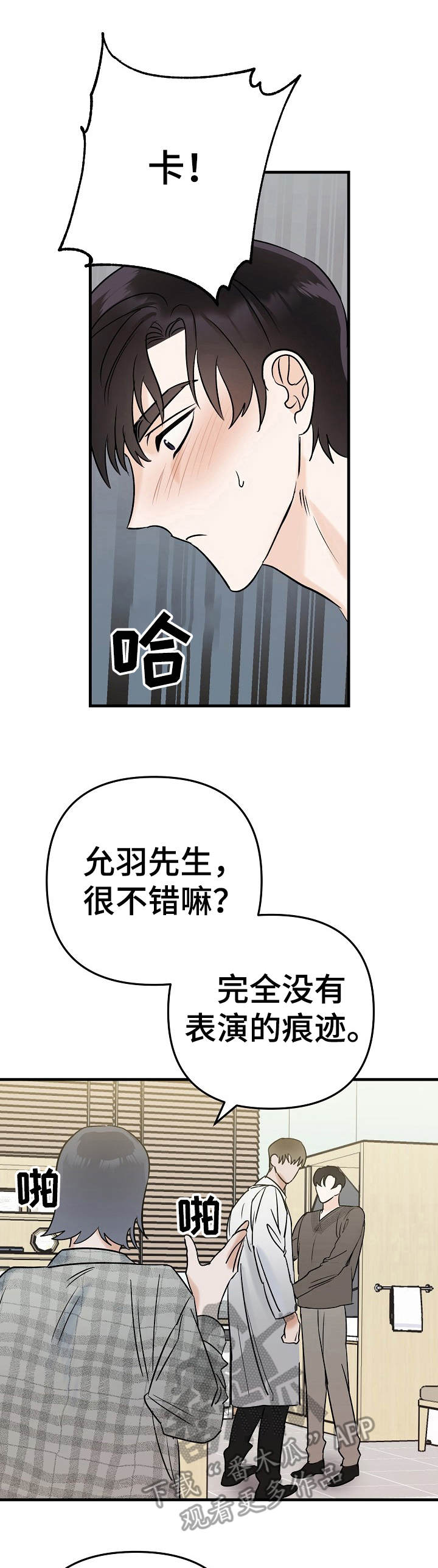 电影谁先爱上他的对手戏漫画,第5章：被牵绊1图