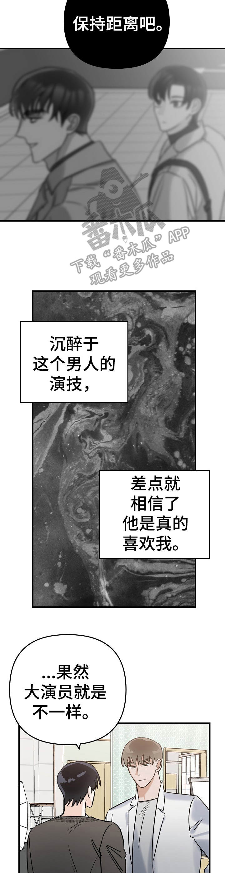 电影谁先爱上他的对手戏漫画,第5章：被牵绊5图