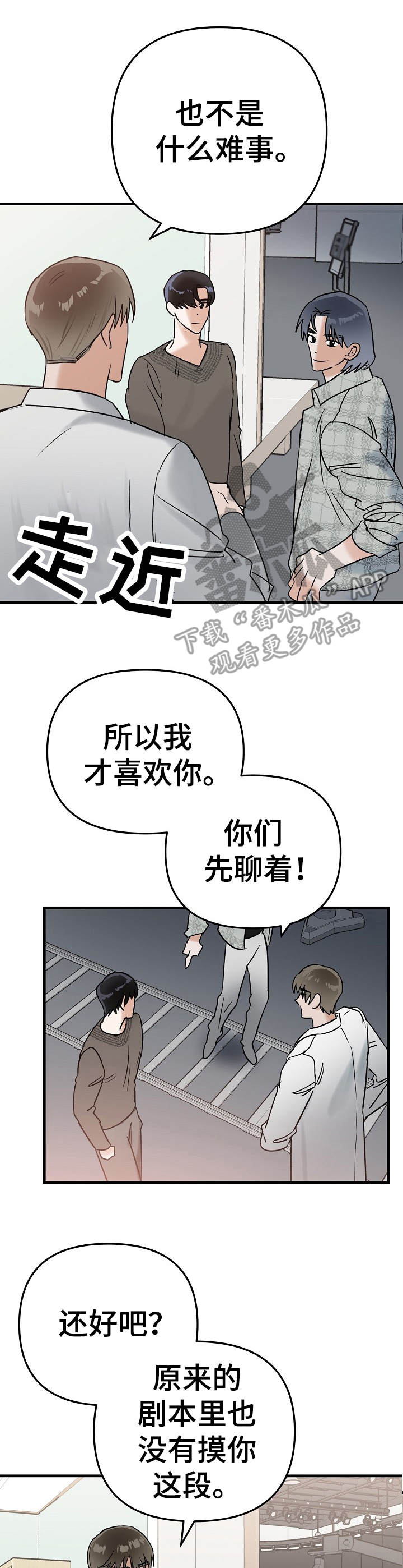 电影谁先爱上他的对手戏漫画,第5章：被牵绊3图