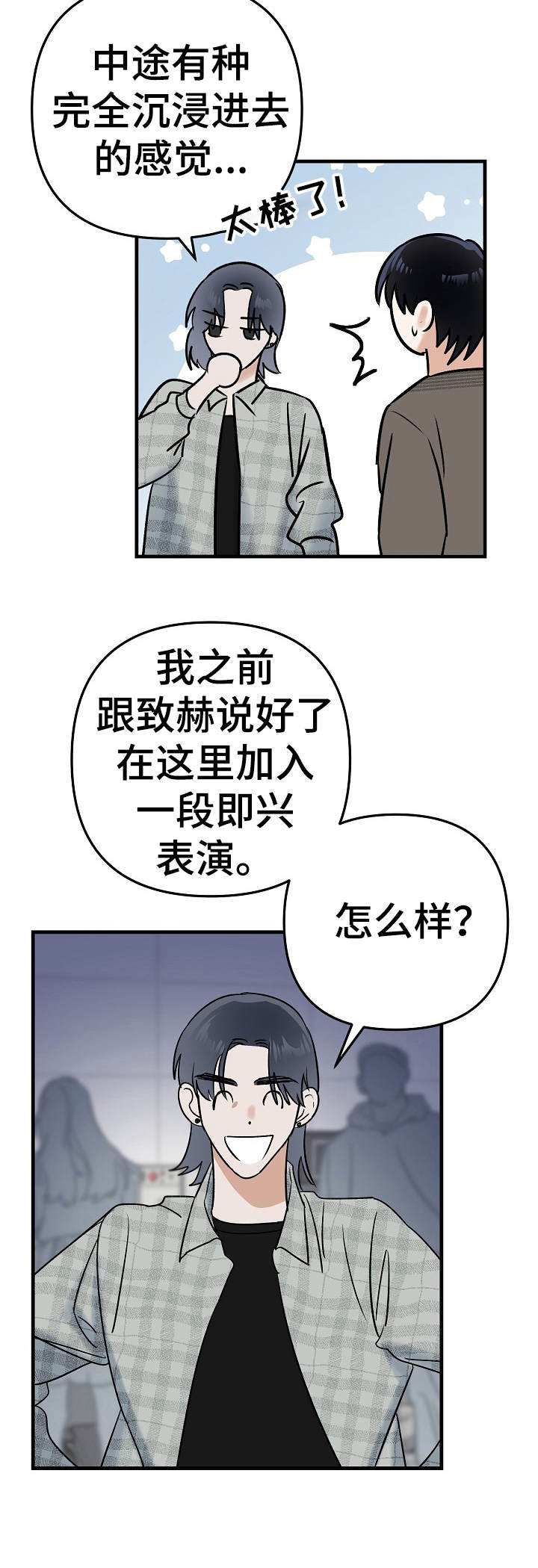 电影谁先爱上他的对手戏漫画,第5章：被牵绊2图
