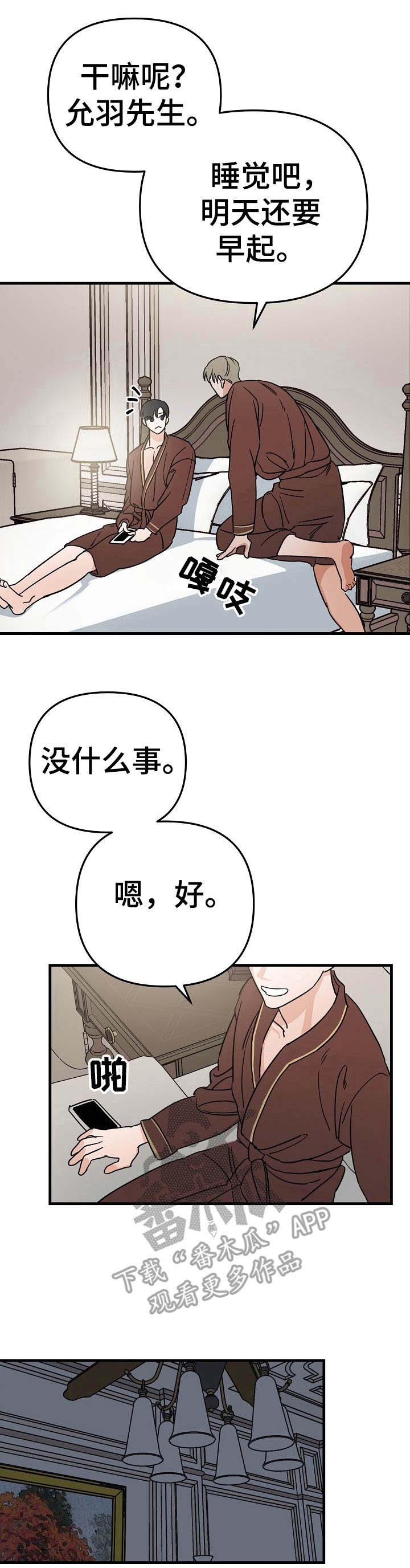 他的对手包括男的漫画,第20章：风浪1图
