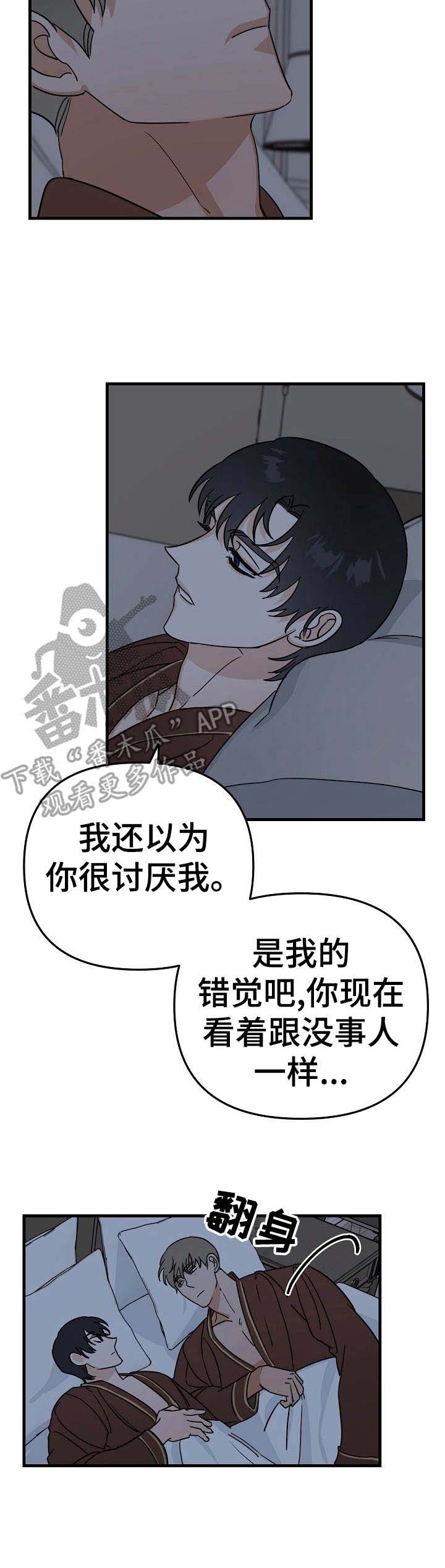 他的对手包括男的漫画,第20章：风浪3图