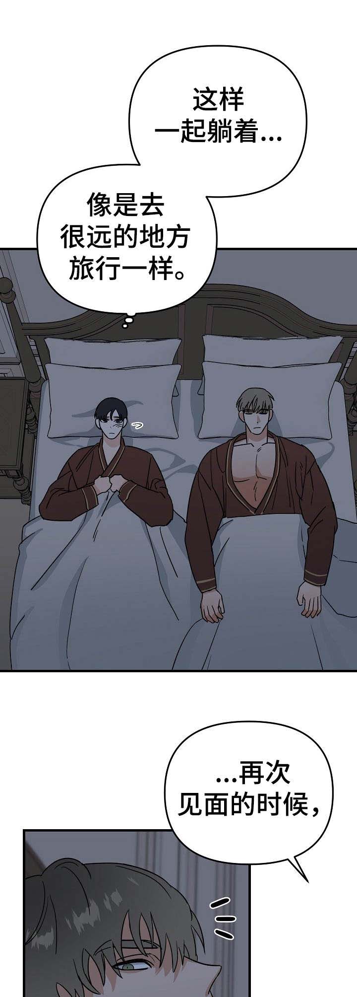 他的对手包括男的漫画,第20章：风浪2图
