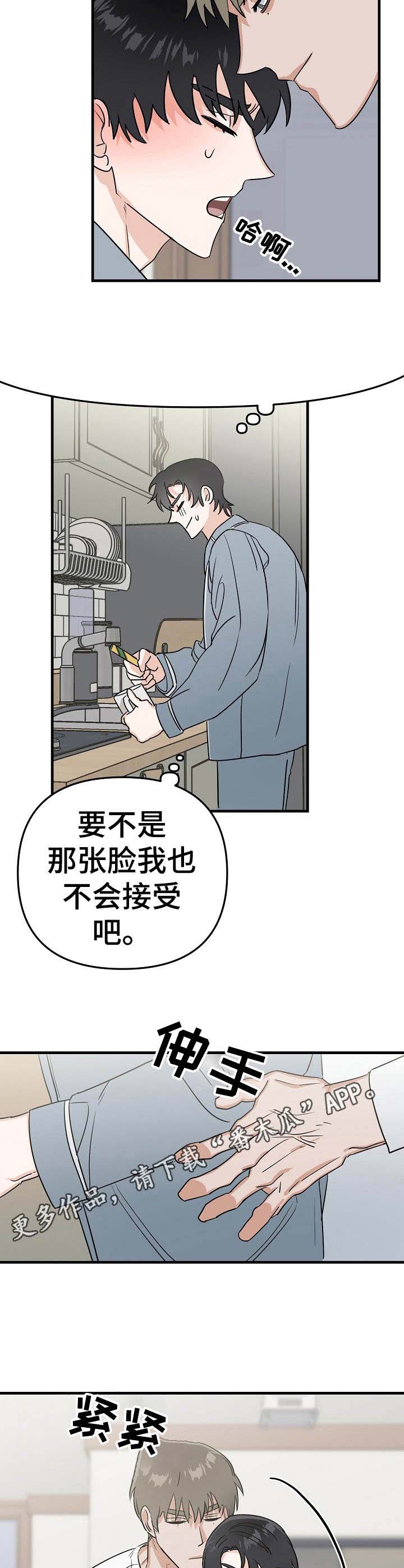 他对手是谁漫画,第17章：撒娇5图