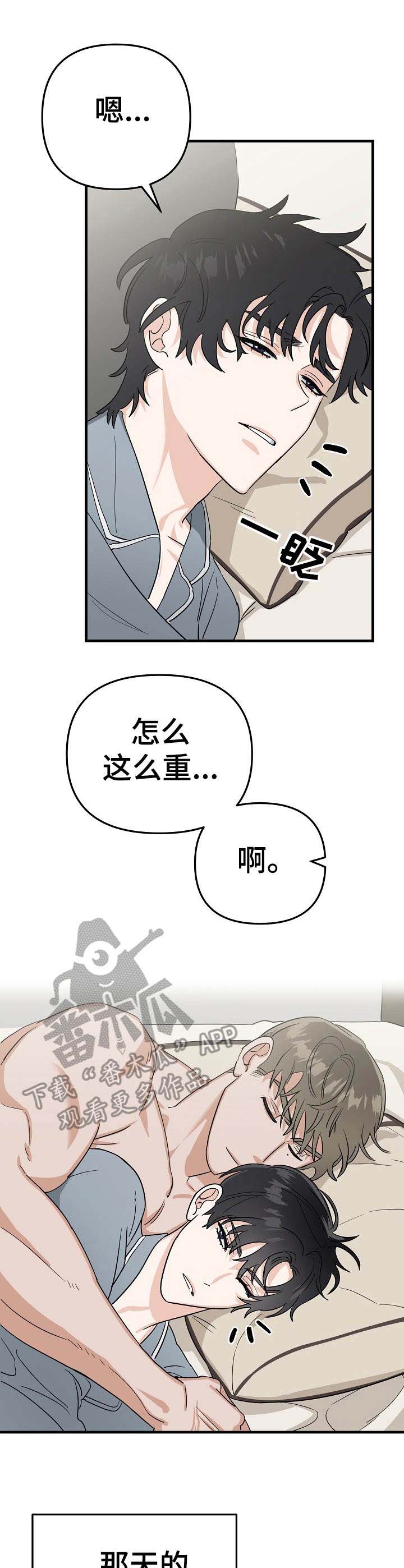 他对手是谁漫画,第17章：撒娇1图