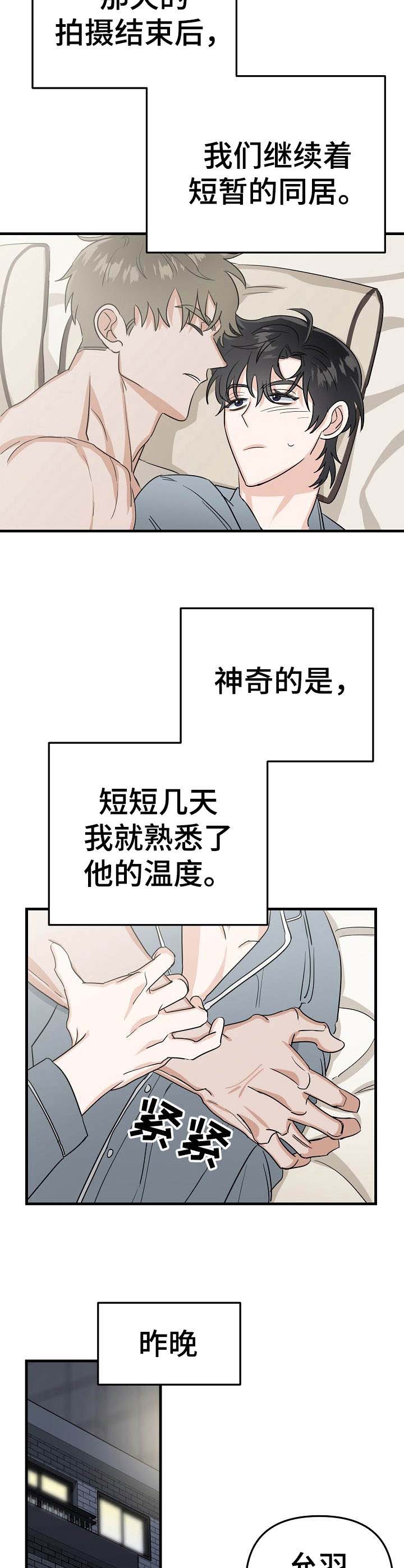 他对手是谁漫画,第17章：撒娇2图