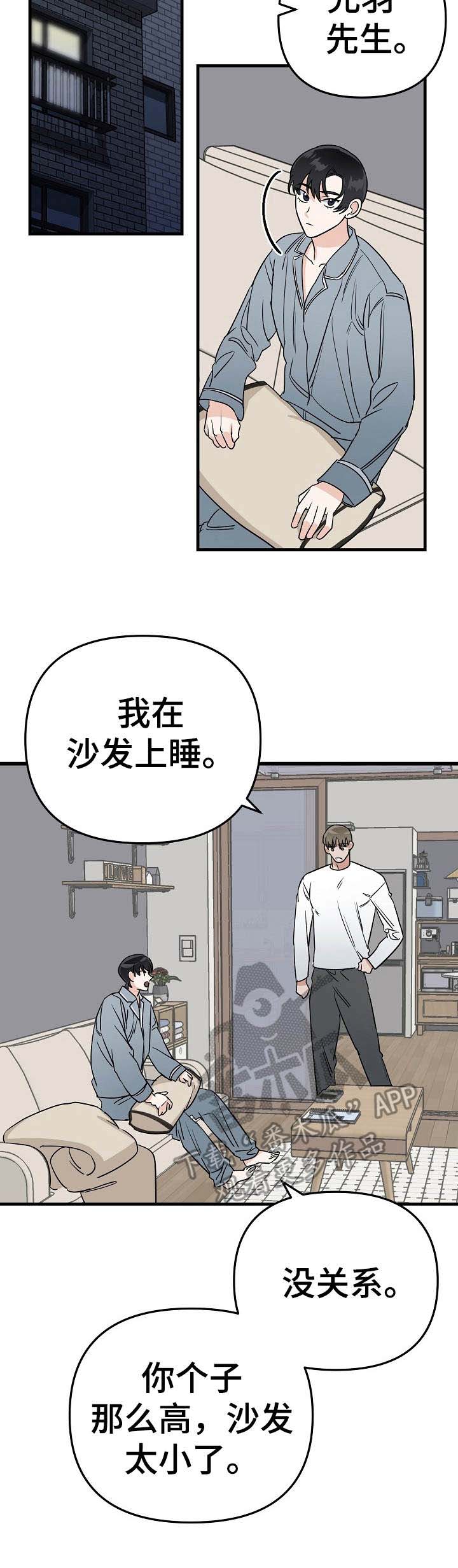 他对手是谁漫画,第17章：撒娇3图