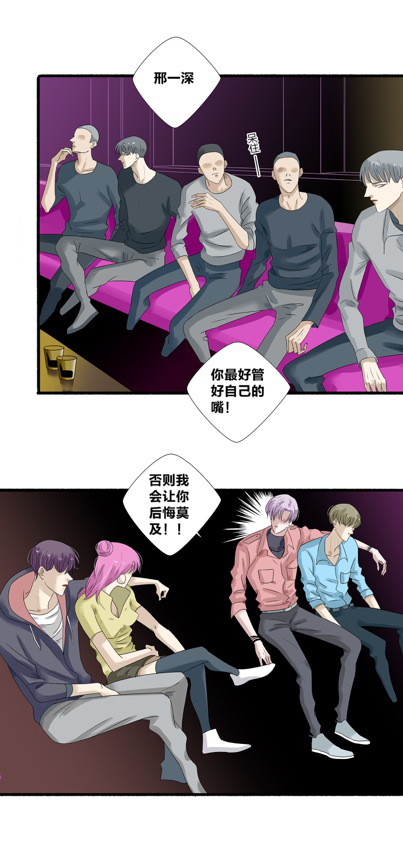 如爱如山漫画,第29话2图