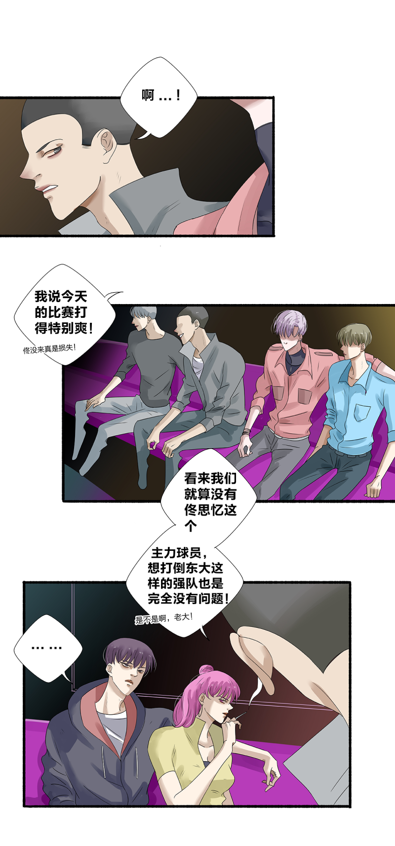 如爱如山漫画,第29话4图