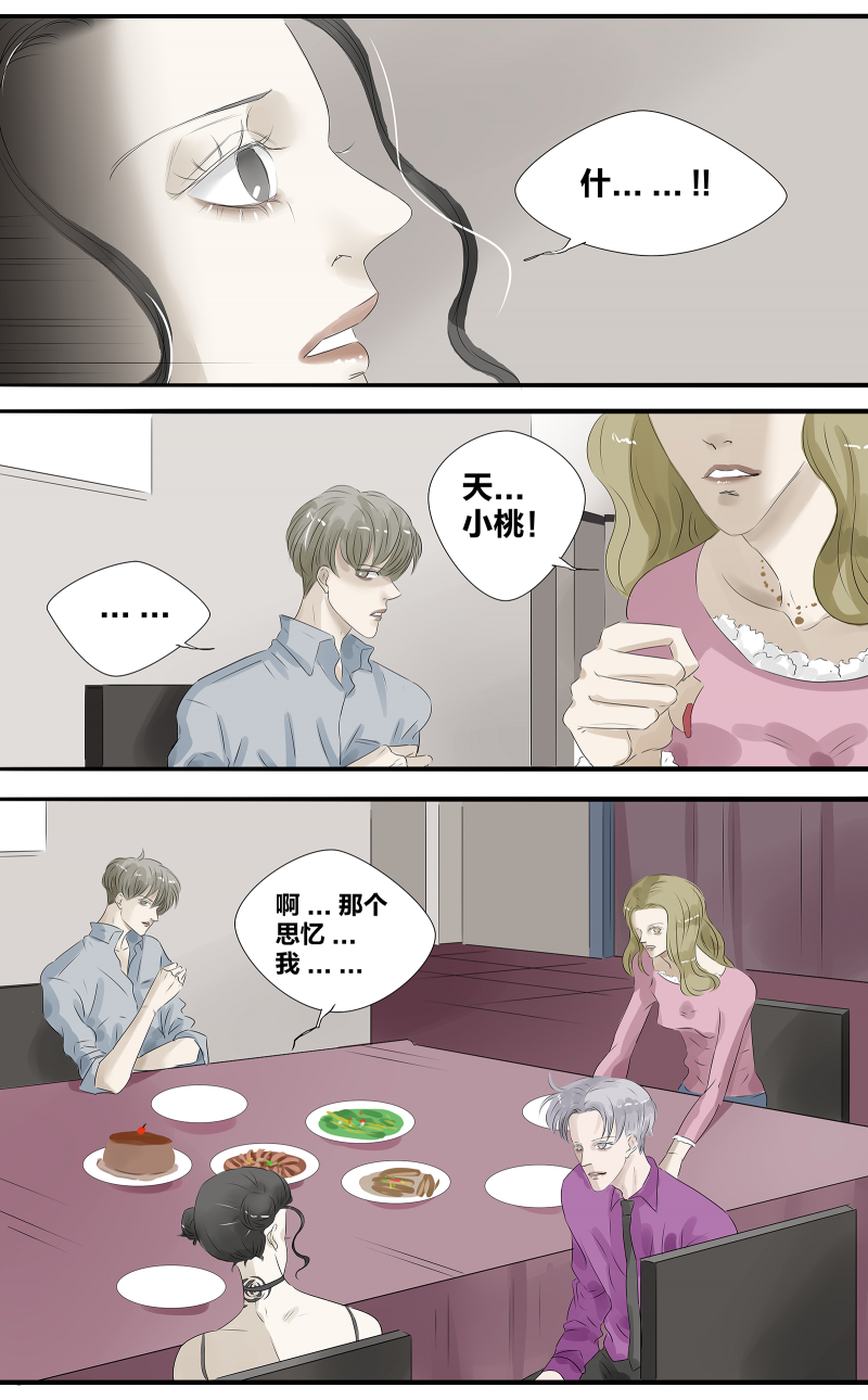 如爱相生漫画39话漫画,第4话4图