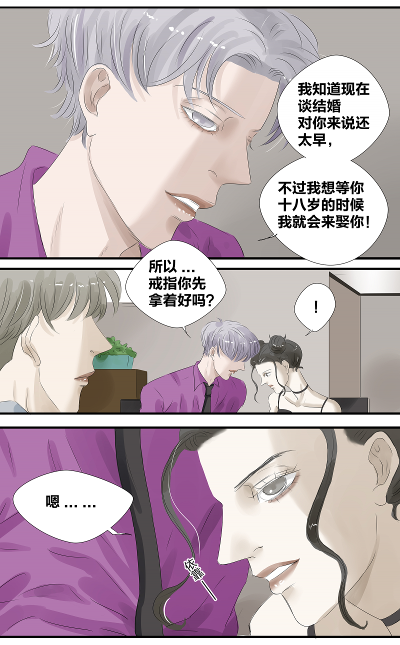 如爱相生漫画39话漫画,第4话5图