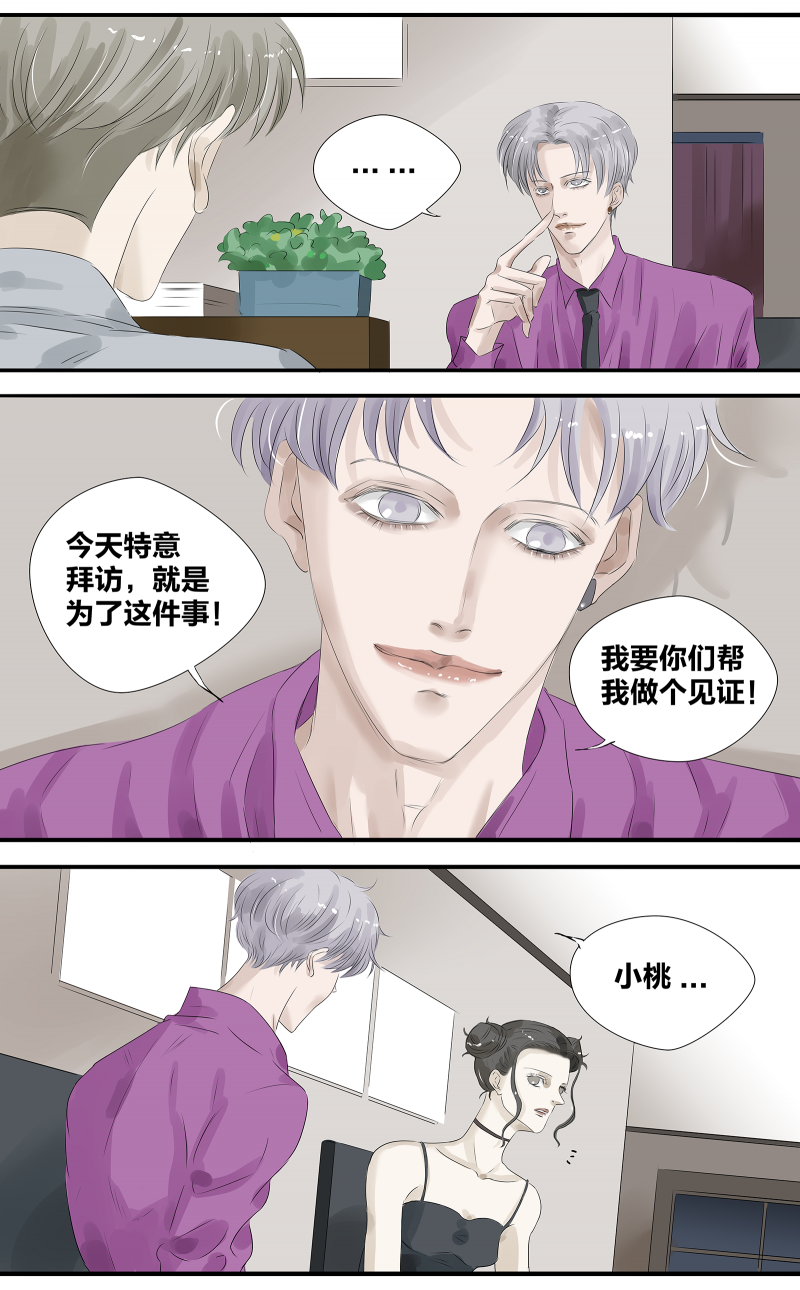 如爱相生漫画39话漫画,第4话2图