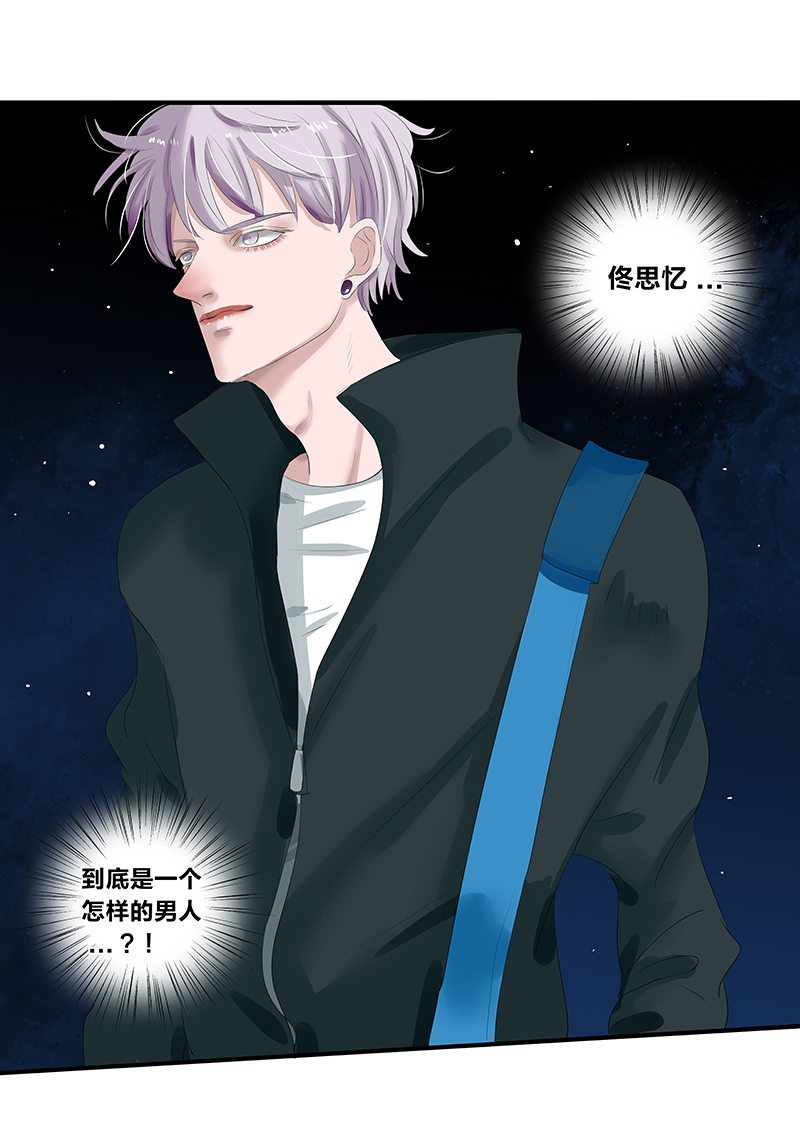 如爱相生有小说吗漫画,第14话3图