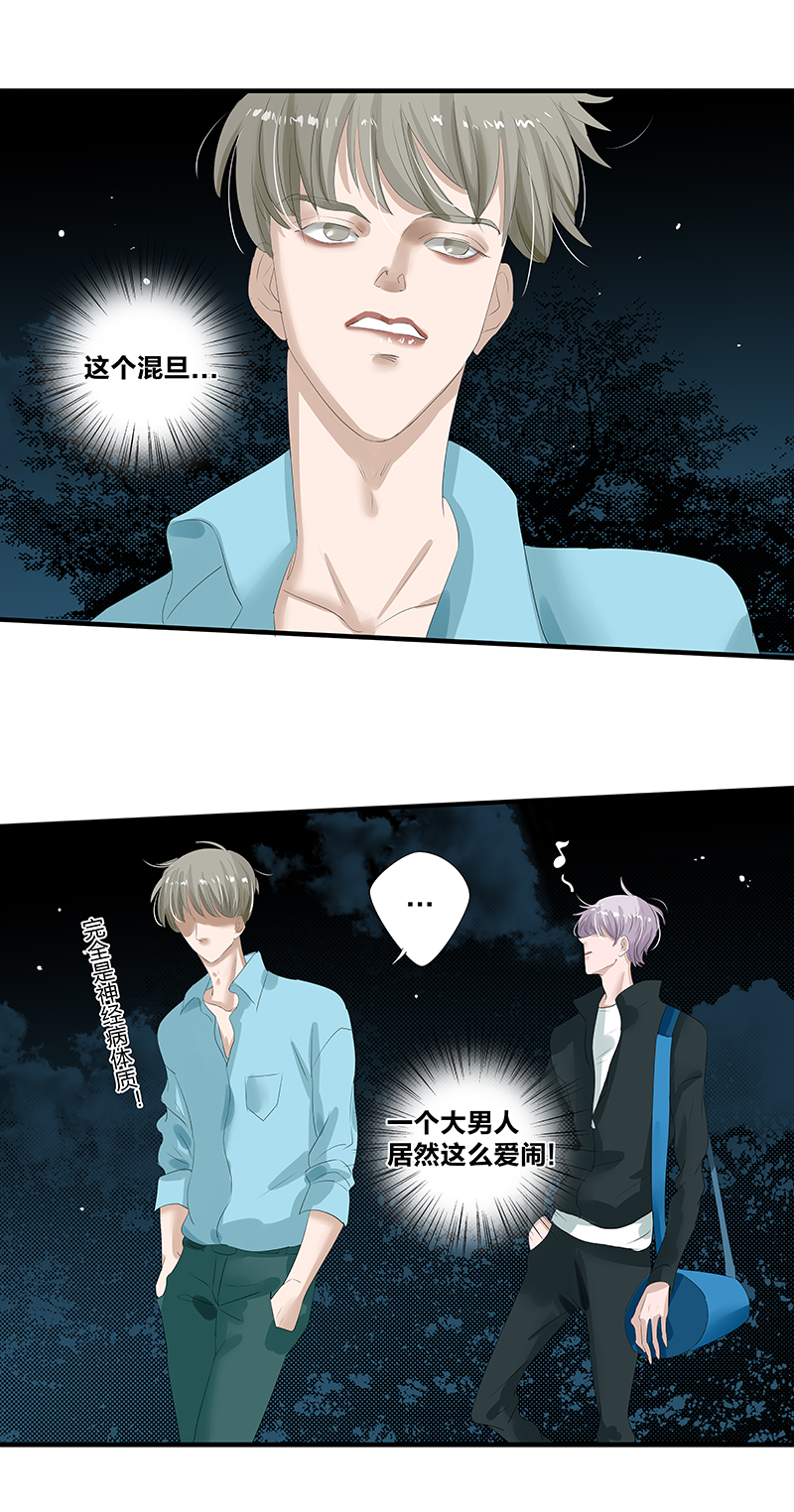 如爱相生有小说吗漫画,第14话2图