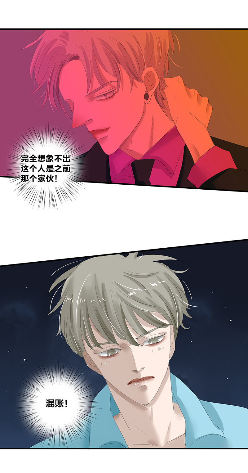 如爱相生有小说吗漫画,第14话4图